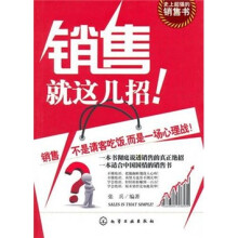 销售就这几招