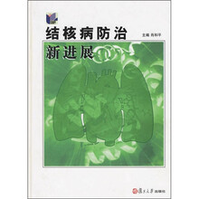 结核病防治新进展
