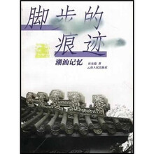 脚步的痕迹