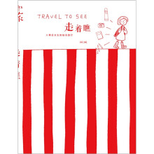 走着瞧:八零后女生的独自旅行