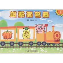 超酷简笔画(1)