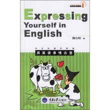 用英语表情达意