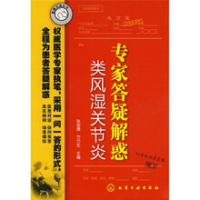 专家答疑解惑（类风湿关节炎）