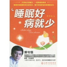 睡眠好疾病少