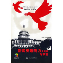 新闻英语听力大突破:时事篇(附光盘1张)