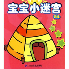 宝宝小迷宫：四星