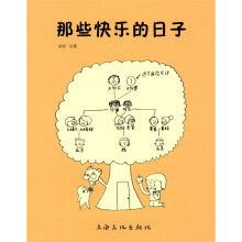 那些快乐的日子