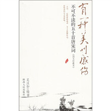 有一种美叫感伤-不可不读的50首唐宋词