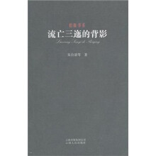 流亡三迤的背影