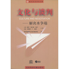 文化与谈判:解决水争端