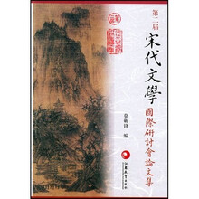 唐克幼儿阶梯丛书：宋代文学国际研讨会论文集（第2届）