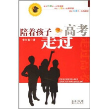 陪着孩子走过高考