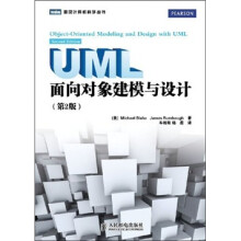 UML面向对象建模与设计(第2版)