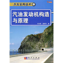 汽油发动机构造与原理