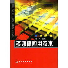 多媒体应用技术