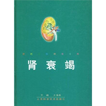 肾衰竭