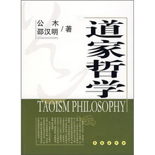 道家哲学