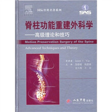 脊柱功能重建外科学：高级理论和技巧