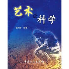 艺术与科学