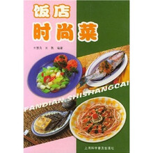 饭店时尚菜