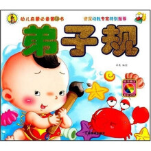 弟子规（附VCD光盘1张）