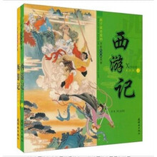 全彩连环画故事：西游记