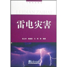 雷电灾害