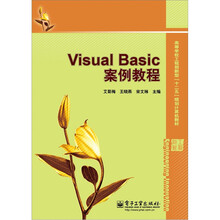 Visual Basic案例教程