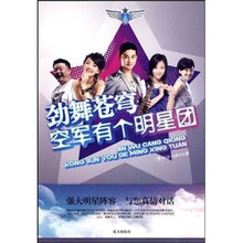 劲舞苍穹：空军有个明星团