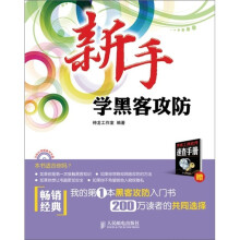 新手学黑客攻防