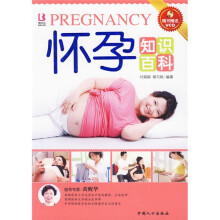 怀孕知识百科(附盘)