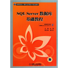 SQL Server 数据库基础教程