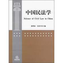 中国民法学