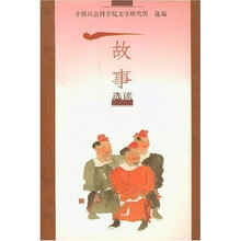 故事选读