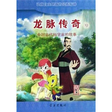 龙脉传奇：马钧