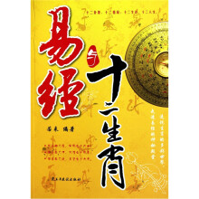 易与经十二生肖