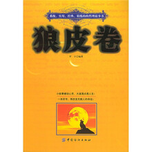 狼皮卷