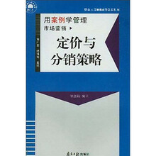 定价与分销策略