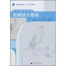 机械设计基础