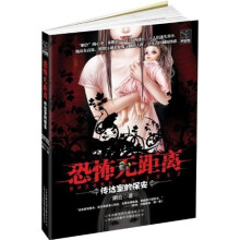 恐怖无距离:传达室的保安