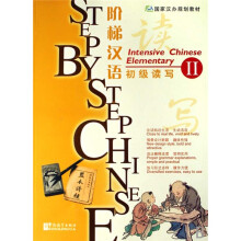阶梯汉语：初级读写2（赠MP3）