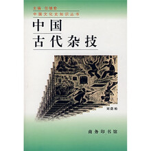 中国古代杂技