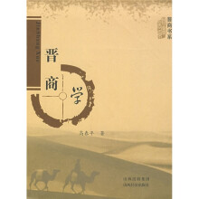 晋商学