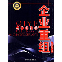 企业重组与产业转移