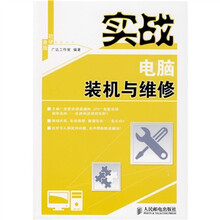 实战电脑装机与维修