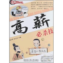 漫画职场全攻略：高薪必杀技