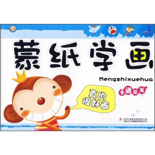 蒙纸学画:卡通恐龙