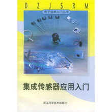 集成传感器应用入门