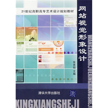 网站视觉形象设计(附光盘)