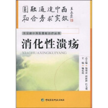 消化性溃疡